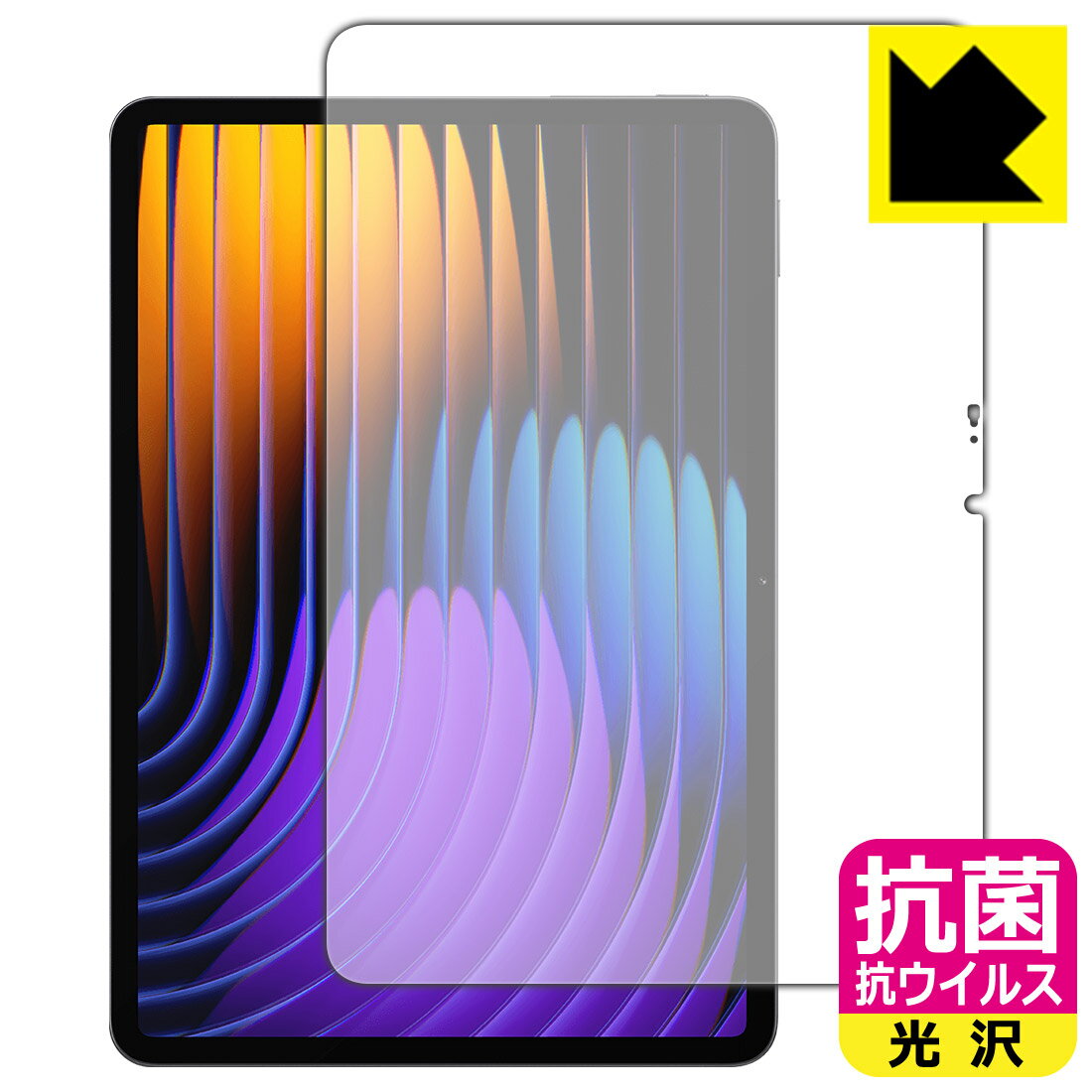 Rakuten - 抗菌 抗ウイルス【 光沢 】保護フィルム Xiaomi Pad 7 / Xiaomi Pad 7 Pro (11.2インチ) 画面用 日本製 自社製造直販