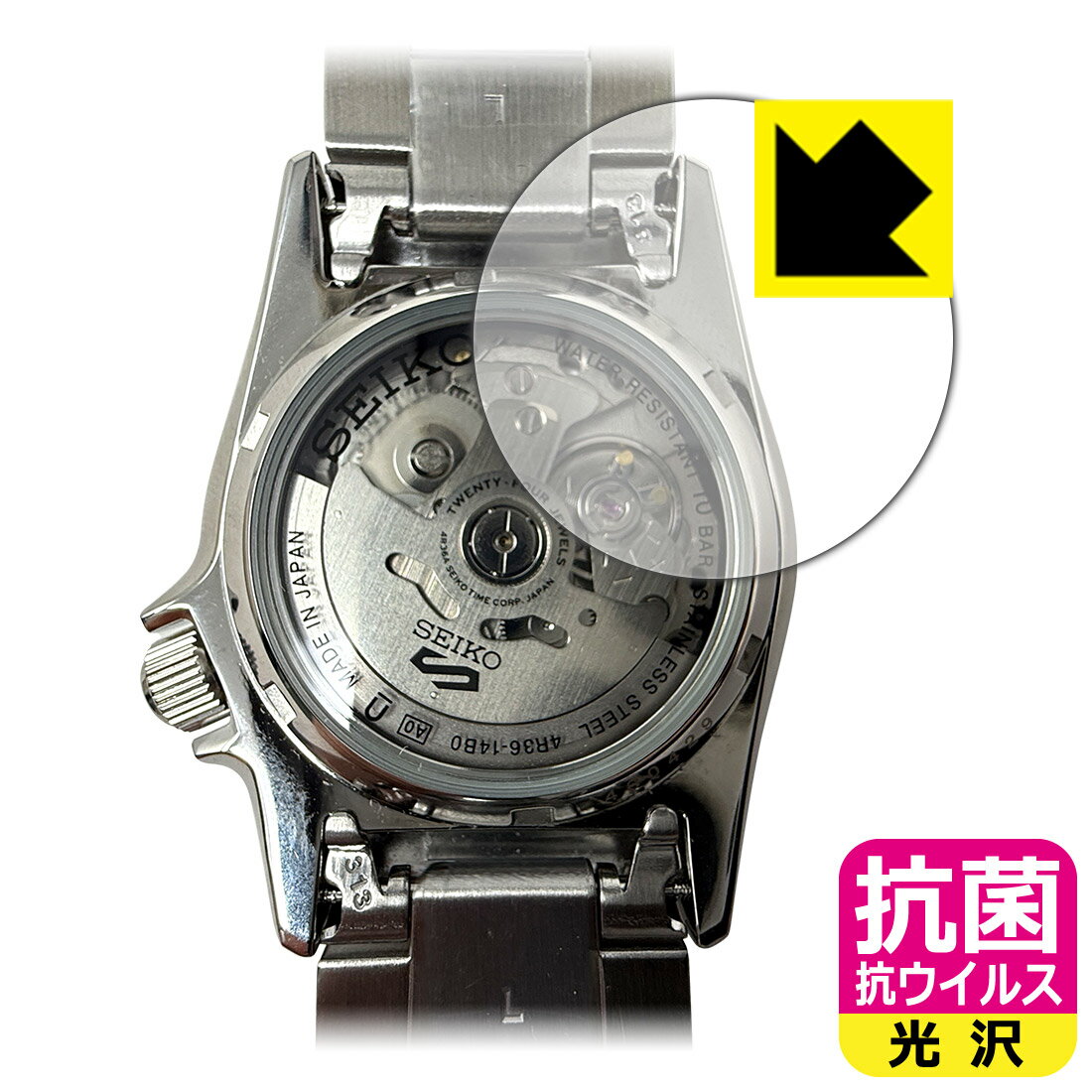 抗菌 抗ウイルス【 光沢 】保護フィルム SEIKO 5スポーツ SBSA225/SBSA227/SBSA229/SBSA231 (裏面用) ..