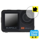 Crystal Shield【 光沢 】保護フィルム Surfola SF630 (レンズ部用) 3枚セット 日本製 自社製造直販