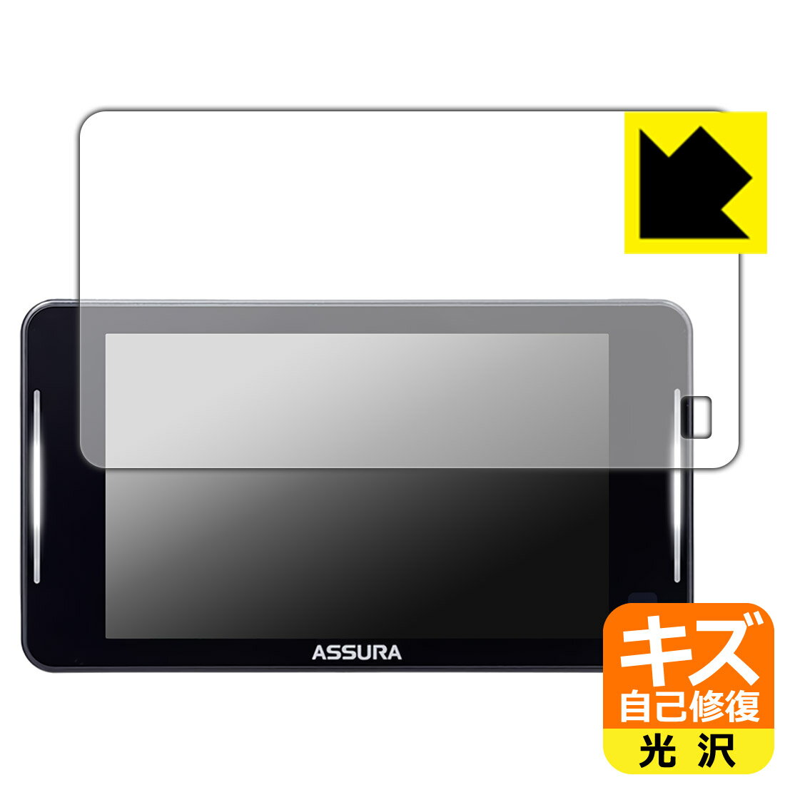 対応機種●対応機種 : セルスター セーフティレーダー ASSURA AR-926AW / AR-925AW 専用の商品です。 (CELLSTAR アシュラ)●製品内容 : 画面用フィルム1枚・クリーニングワイプ1個●特殊なキズ自己修復層が細かなキズを修復！傷がついても時間が経つと自然に直ります。『キズ自己修復の保護フィルム』●安心の国産素材を使用。日本国内の自社工場で製造し出荷しています。 ★貼り付け失敗交換サービス対象商品★ 国内自社工場製造・発送だからできる 安心の製品保証とサポート ■製品保証 お届けした製品が誤っていたり、不具合があった場合などには、お届けから1ヶ月以内にメールにてお問い合わせください。交換等対応させていただきます。[キャンセル・返品（返金・交換）について] ■■貼り付け失敗時の交換サービス■■貼り付けに失敗しても1回だけ無償交換ができます。(失敗したフィルムをお送りいただき、新品に無償交換します。往復の送料のみお客様にご負担をお願いいたします。詳しくは製品に同封の紙をご確認ください) ■■保護フィルム貼り付け代行サービス■■保護フィルムの貼り付け作業に自信がない方には、PDA工房で貼り付け作業を代行いたします。(PDA工房の保護フィルムのみが対象です。詳しくは製品に同封の紙をご確認ください) キズ自己修復保護フィルム 素材説明 ■特殊なキズ自己修復層が細かな傷を修復！表面についた細かいスリ傷が自然に消える特殊な加工がされたフィルムです。キズがついても瞬間的に消えます。機器を鞄に入れることが多い方や、ツメなどのキズが気になる方へおすすめです。※自己修復層を超えたキズは直りません。■高級感あふれる光沢と画質を損なわない透明度！貼っていることを意識させないほどの高い透明度に、高級感あふれる光沢・クリアな仕上げとなります。動画視聴や画像編集など、機器本来の発色を重視したい方におすすめです。■気泡の入りにくい特殊な自己吸着タイプ接着面は気泡の入りにくい特殊な自己吸着タイプです。素材に柔軟性があり、貼り付け作業も簡単にできます。また、はがすときにガラス製フィルムのように割れてしまうことはありません。貼り直しが何度でもできるので、正しい位置へ貼り付けられるまでやり直すことができます。■安心の日本製最高級グレードの国産素材を日本国内の弊社工場で加工している完全な Made in Japan です。安心の品質をお届けします。 【ポスト投函送料無料】商品は【ポスト投函発送 (追跡可能メール便)】で発送します。お急ぎ、配達日時を指定されたい方は以下のクーポンを同時購入ください。【お急ぎ便クーポン】　プラス110円(税込)で速達扱いでの発送。お届けはポストへの投函となります。【配達日時指定クーポン】　プラス550円(税込)で配達日時を指定し、宅配便で発送させていただきます。【お急ぎ便クーポン】はこちらをクリック【配達日時指定クーポン】はこちらをクリック