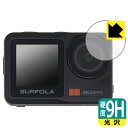 9H高硬度【 光沢 】保護フィルム Surfola SF630 (レンズ部用) 日本製 自社製造直販