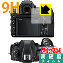9H高硬度【光沢】保護フィルム Nikon D850 日本製 自社製造直販