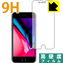 9H高硬度【光沢】保護フィルム iPhone 8 (前面のみ) 日本製 自社製造直販