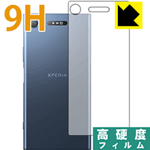 Rakuten - 9H高硬度【 光沢 】保護フィルム エクスペリア Xperia XZ1 (背面のみ) 日本製 自社製造直販