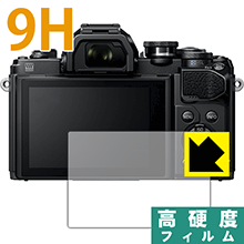 9H高硬度【光沢】保護フィルム OM-D E-M1X/E-M10 Mark III/E-M10 Mark II/E-M1 Mark II 日本製 自社製造直販