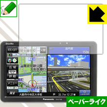 ペーパーライク保護フィルム ポータブルカーナビ GORILLA CN-G710D/G700D/G1100VD/G1000VD 日本製 自社製造直販