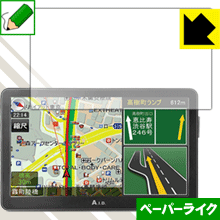 ペーパーライク保護フィルム ポータブルカーナビ F7P-N2S 日本製 自社製造直販