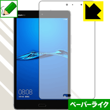 ペーパーライク保護フィルム MediaPad M3 Lite (2017年8月モデル) 日本製 自社製造直販
