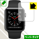 ペーパーライク保護フィルム Apple Watch Series 3 42mm用 日本製 自社製造直販