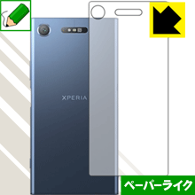 樂天商城 - ペーパーライク保護フィルム エクスペリア Xperia XZ1 (背面のみ) 日本製 自社製造直販