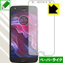 ペーパーライク保護フィルム Moto X4 (前面のみ) 日本製 自社製造直販(2)