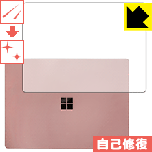 キズ自己修復保護フィルム サーフェス Surface Laptop (天面用) 日本製 自社製造直販