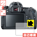 キズ自己修復保護フィルム Canon EOS Kiss X9i/X8i/X7i/X6i 日本製 自社製造直販