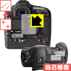 キズ自己修復保護フィルム Canon EOS-1Ds Mark II 日本製 自社製造直販