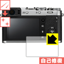 キズ自己修復保護フィルム FUJIFILM X1