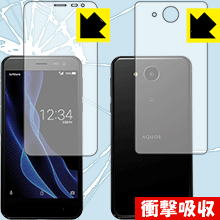 衝撃吸収【 光沢 】保護フィルム アクオス AQUOS ea (両面セット) 日本製 自社製造直販