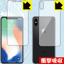 衝撃吸収【 光沢 】保護フィルム iPhone X (両面セット) 日本製 自社製造直販