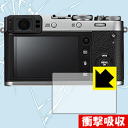 衝撃吸収【光沢】保護フィルム FUJIFILM X100F/X100T 日本製 自社製造直販