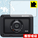 衝撃吸収【 光沢 】保護フィルム Cyber-shot RX0(DSC-RX0) 【 レンズ部用 】 日本製 自社製造直販