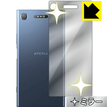 Mirror Shield エクスペリア Xperia XZ1 (背面のみ) 日本製 自社製造直販