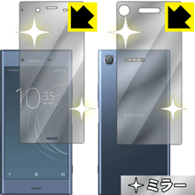 Mirror Shield エクスペリア Xperia XZ1 (両面セット) 日本製 自社製造直販