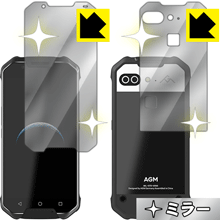 Mirror Shield AGM X2 (両面セット) 日本製 自社製造直販