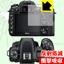 衝撃吸収【反射低減】保護フィルム Nikon D7500 日本製 自社製造直販