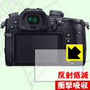 衝撃吸収【 反射低減 】保護フィルム Panasonic LUMIX GH5S/GH5 日本製 自社製造直販(2)