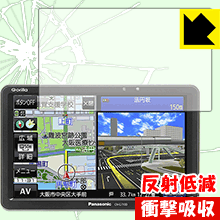 衝撃吸収【 反射低減 】保護フィルム ポータブルカーナビ GORILLA CN-G710D/G700D/G1100VD/G1000VD 日本製 自社製造直販