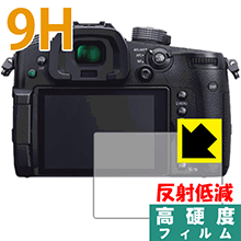 9H高硬度【 反射低減 】保護フィルム Panasonic LUMIX GH5S/GH5 日本製 自社製造直販