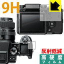 9H高硬度【 反射低減 】保護フィルム FUJIFILM GFX 50S 日本製 自社製造直販(2)