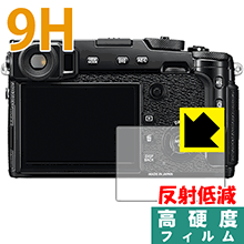 ※対応機種 : FUJIFILM X-Pro2※写真はイメージです。柔軟性があり、ガラスフィルムのように衝撃を受けても割れない『9H高硬度【反射低減】保護フィルム』です。●PET製のフィルムでありながら強化ガラスと同等の『表面硬度 9H』表面硬度 9Hの「ハードコートPETフィルム」なので柔軟性があり、ガラスフィルムのように衝撃を受けても割れません。厚みも約0.2mmと薄くなっています。●アンチグレア(反射低減)タイプ画面の反射を抑えますので、屋外等でも画面が見やすくなります。●汚れがつきにくいフッ素コーティングフッ素コーティングも施されており、汚れがつきにくく、また、落ちやすくなっています。指滑りもなめらかで、快適な使用感です。 ●気泡の入りにくい特殊な自己吸着タイプ接着面は気泡の入りにくい特殊な自己吸着タイプです。素材に柔軟性がありますので、貼り付け作業も簡単で、また、簡単にはがすこともできます。ガラス製フィルムのように、割れて飛び散るようなことはありませんので安全です。●機器にぴったり！専用サイズそれぞれの機器にぴったりな専用サイズだから、切らずに貼るだけです。※本製品は機器の液晶をキズから保護するシートです。他の目的にはご使用にならないでください。落下等の衝撃や水濡れ等による機器の破損・損傷、その他賠償については責任を負いかねます。【ポスト投函送料無料】商品は【ポスト投函発送 (追跡可能メール便)】で発送します。お急ぎ、配達日時を指定されたい方は以下のクーポンを同時購入ください。【お急ぎ便クーポン】　プラス110円(税込)で速達扱いでの発送。お届けはポストへの投函となります。【配達日時指定クーポン】　プラス550円(税込)で配達日時を指定し、宅配便で発送させていただきます。【お急ぎ便クーポン】はこちらをクリック【配達日時指定クーポン】はこちらをクリック柔軟性があり、ガラスフィルムのように衝撃を受けても割れない！反射低減タイプ