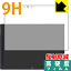 9H高硬度【反射低減】保護フィルム HP Spectre x2 12-c000シリーズ (前面のみ) 日本製 自社製造直販