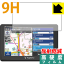 9H高硬度【 反射低減 】保護フィルム ポータブルカーナビ MOGGY YPB554/YPB553/YPL523/YPB552 日本製 自社製造直販