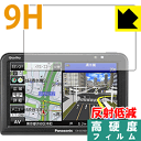 9H高硬度【 反射低減 】保護フィルム ポータブルカーナビ GORILLA CN-G510D/G500D 日本製 自社製造直販