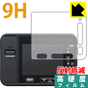 9H高硬度【 反射低減 】保護フィルム Cyber-shot RX0(DSC-RX0) 日本製 自社製造直販