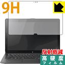 9H高硬度【 反射低減 】保護フィルム VAIO Z VJZ13B1シリーズ (フリップモデル) 日本製 自社製造直販(2)