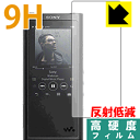 9H高硬度【 反射低減 】保護フィルム ウォークマン NW-ZX300 / NW-ZX300G 日本製 自社製造直販