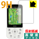 9H高硬度【 反射低減 】保護フィルム EAGLE VISION REVO EV-522 日本製 自社製造直販