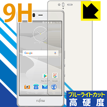 9H高硬度【 ブルーライトカット 】保護フィルム アローズ arrows M04 / アローズ arrows M04 PREMIUM 日本製 自社製造直販
