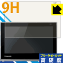 9H高硬度【 ブルーライトカット 】保護フィルム プライベート・ビエラ UN-10D6 日本製 自社製造直販