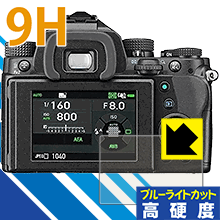 9H高硬度【 ブルーライトカット 】保護フィルム PENTAX KP/K-70/K-S2 日本製 自社...