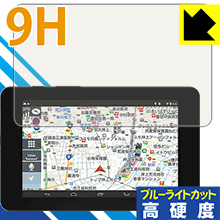9H高硬度【 ブルーライトカット 】保護フィルム タブレットカーナビ Yupiroid-L 日本製 自社製造直販