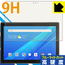 9H高硬度【 ブルーライトカット 】保護フィルム Lenovo Tab 4 10 Plus 日本製 自社製造直販(2)