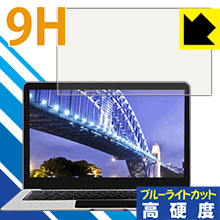 9H高硬度【 ブルーライトカット 】保護フィルム Jumper EZbook 3SE 日本製 自社製造直販