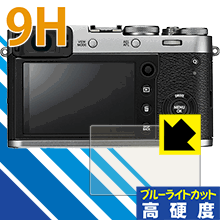 9H高硬度【 ブルーライトカット 】