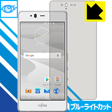 ブルーライトカット保護フィルム アローズ arrows M04 / アローズ arrows M04 PREMIUM 日本製 自社製造直販
