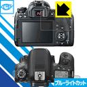 ブルーライトカット保護フィルム Canon EOS 9000D 日本製 自社製造直販