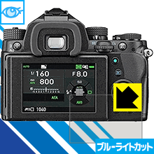 ブルーライトカット保護フィルム PENTAX KP/K-70/K-S2 日本製 自社製造直販