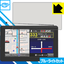 ブルーライトカット保護フィルム ポータブルカーナビ EB-RM9600K 日本製 自社製造直販